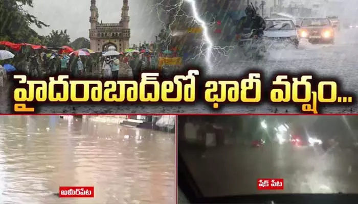 రెండు గంటల పాటు నాన్‌స్టాప్ వర్షం.. డేంజర్‌లో లోతట్టు ప్రాంతాల ప్రజలు