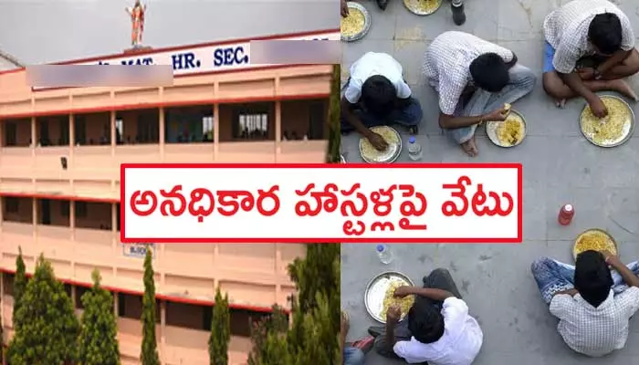 మత సంస్థల ముసుగులో నడుస్తున్న అనధికార హాస్టళ్ల పై వేటు..!