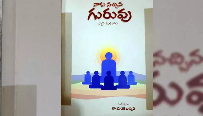 గురువు విలువ పెంచిన పుస్తకం