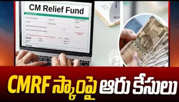 CMRF స్కాంలో కీలక పరిణామం