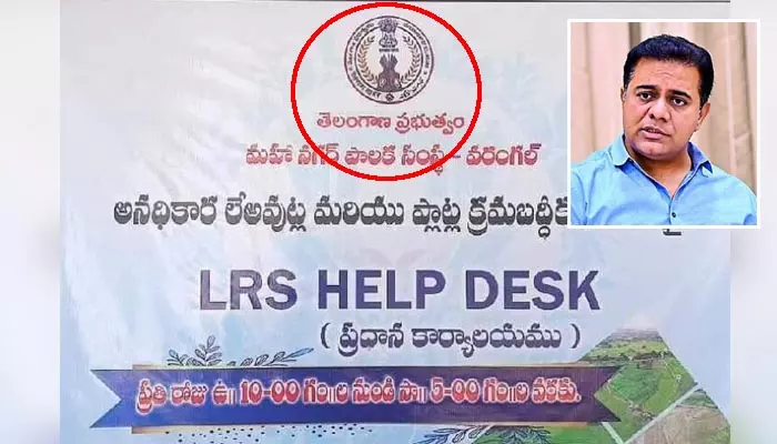 KTR: ఇది అధికారిక నిర్ణయమా లేక అనధికార నిర్లక్ష్యమా..? మాజీమంత్రి కేటీఆర్ సెన్సేషనల్ ట్వీట్