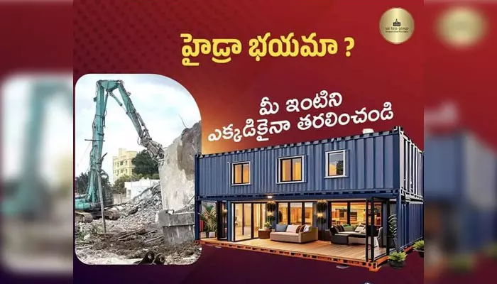 Hydra: హైడ్రా భయమా..? మమ్మల్ని సంప్రదించండి.. వైరల్ గా మారిన వ్యాపార ప్రకటనలు