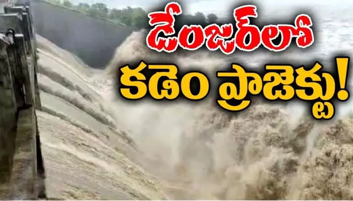 మరోసారి డేంజర్ జోన్‌లో కడెం ప్రాజెక్టు..!