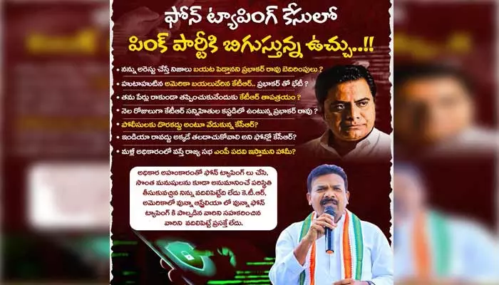 Phone Taping Case: కేటీఆర్ ఎక్కడున్నా వదిలేది లేదు.. కాంగ్రెస్ ఎమ్మెల్యే సంచలన ట్వీట్