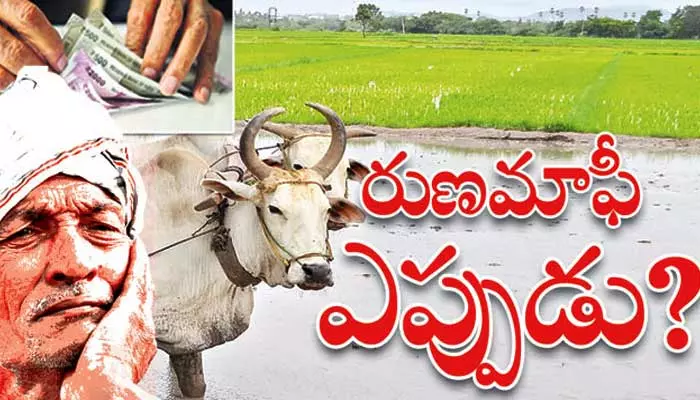 రైతుల రుణమాఫీ పై సందిగ్థం.. వరదలతో భారీగా నష్టపోయిన రైతులు