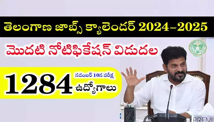 BIG BREAKING NEWS: 1284 ల్యాబ్ టెక్నీషియన్ పోస్టులకు.. నోటిఫికేషన్ రిలీజ్!