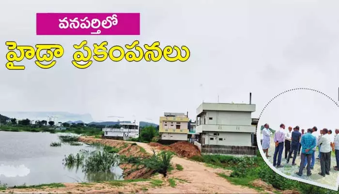 ‘హైడ్రా’ తరహా చర్యలు.. వనపర్తిలో ప్రకంపనలు