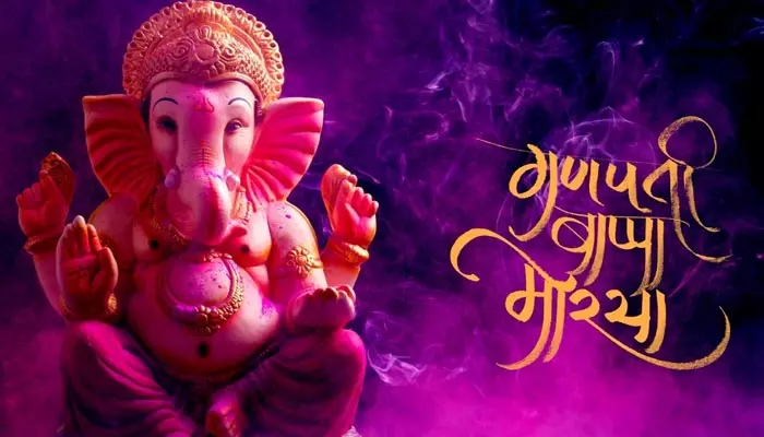 Ganpati Bappa Morya: గణపతి బప్పా మోరియా అని అంటాము కదా.. మరి ‘మోరియా’ అంటే ఏంటో తెలుసా?