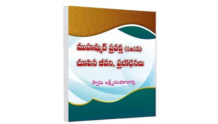 ప్రవక్త జీవితంపై శంకరాచార్య పుస్తకం