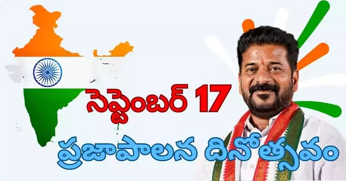 ప్రజాపాలన దినోత్సవాలకు కలెక్టరేట్ల ముస్తాబు