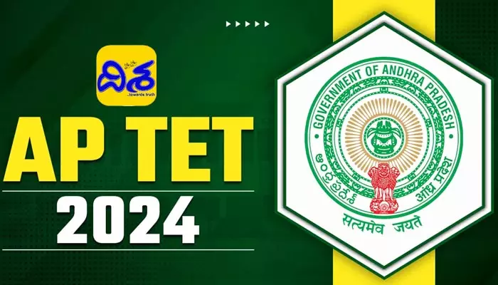 AP TET-2024: టెట్ అభ్యర్థులకు బిగ్ అలర్ట్.. హాల్ టికెట్లు విడుదల