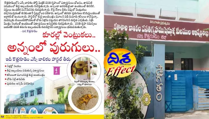 Disha Effect: అన్నంలో పురుగులు, కూరల్లో వెంట్రుకలు కథనానికి స్పందన