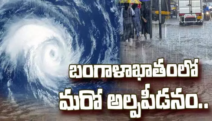 బంగాళాఖాతం సమీపంలో అల్పపీడనం.. తెలుగు రాష్ట్రాలకు మరోసారి వర్ష సూచన