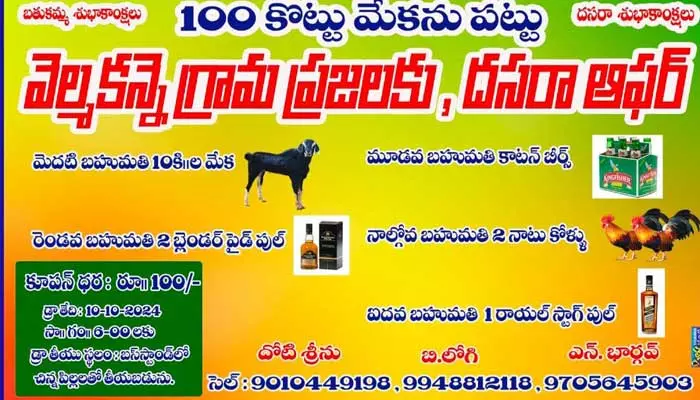 Dussehra offer:‘100 కొట్టు మేకను పట్టు’.. దసరాకు బంపర్ డ్రా పేరుతో స్కీములు