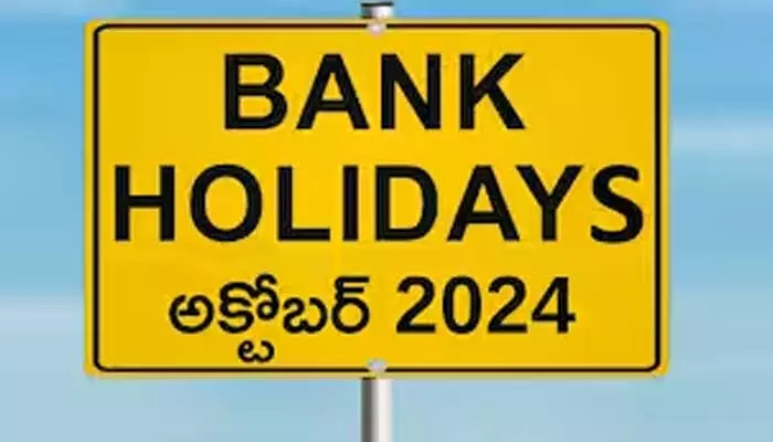 Bank Holidays: వచ్చే నెలలో బ్యాంక్‌లకు భారీగా సెలవులు.. ఎన్ని రోజులంటే?