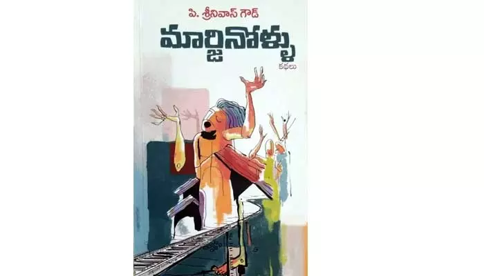 సబ్బండ వర్గాల జీవన కథలు