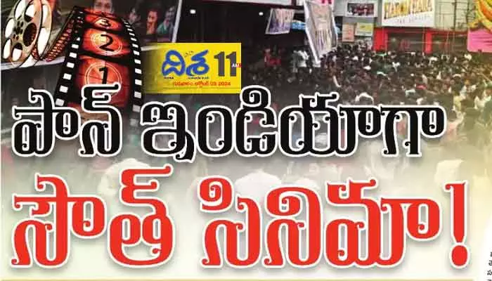 Disha Special Story: పాన్ ఇండియాలో సౌత్‌నే హీరో! బాలీవుడ్‌ను వెనక్కినెట్టిన టాలీవుడ్