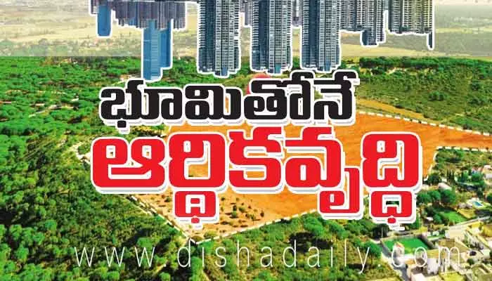 Disha Special Story: భూమితోనే ఆర్థికవృద్ధి