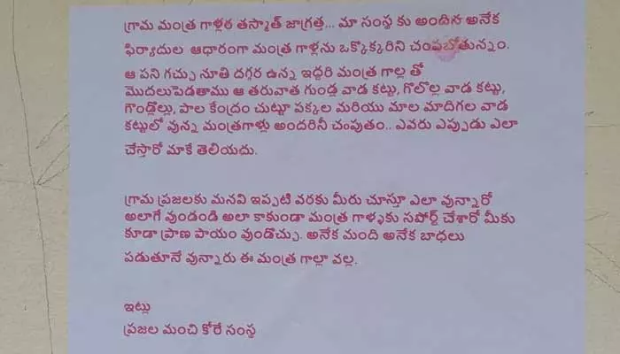 మంత్రగాళ్లారా తస్మాత్ జాగ్రత్త..వాల్ పోస్టర్ల కలకలం..