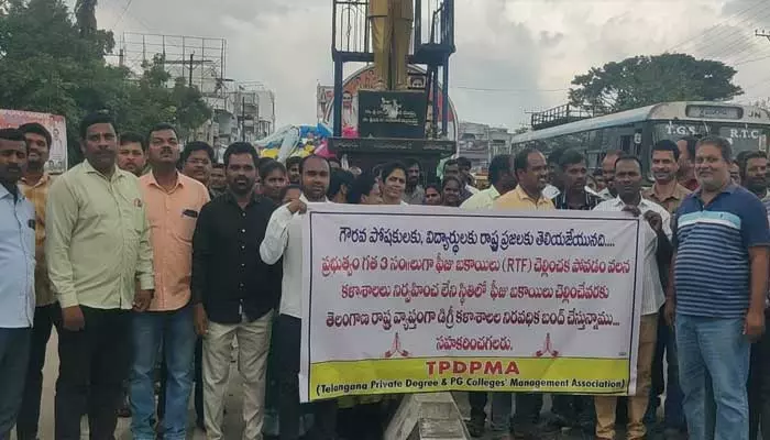 డిగ్రీ అధ్యాపకులు నిరసన ర్యాలీ.. ఫీజు రీయింబర్స్మెంట్ ఇవ్వాలని డిమాండ్