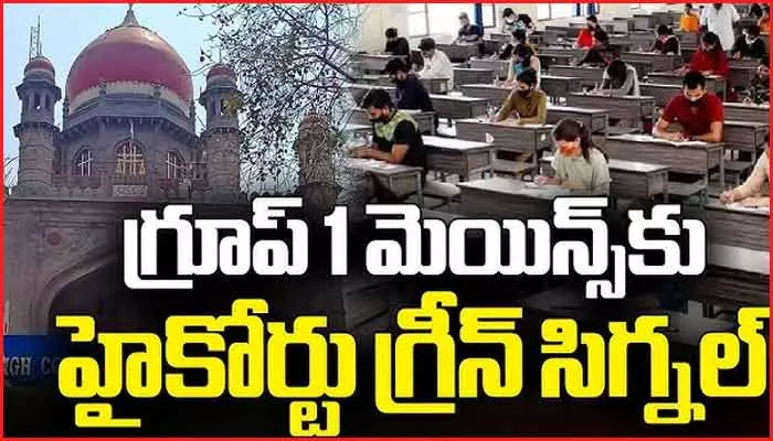 గ్రూప్ 1 అభ్యర్థులకు హైకోర్టులో షాక్..