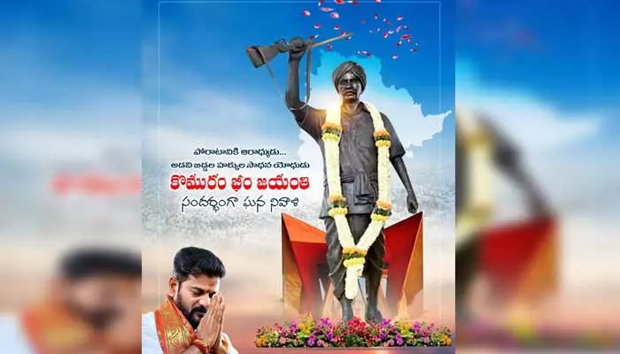 Revanth Reddy: కొమురం భీం జయంతి సందర్భంగా సీఎం ఘన నివాళులు