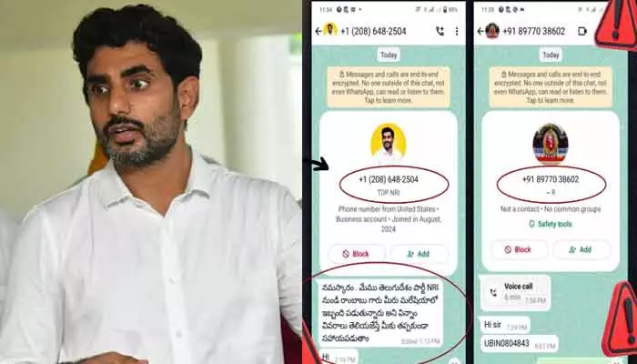 Nara Lokesh: నా పేరు ఫోటోతో ఫేక్ ఐడి.. మెసేజ్ చేస్తే బ్లాక్ చేయండి: మంత్రి నారా లోకేష్