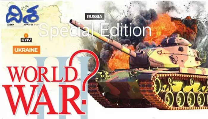 Disha Special Story : WORLD WAR-lll.. ప్రపంచాన్ని కమ్మేస్తున్న యుద్ధ మేఘాలు