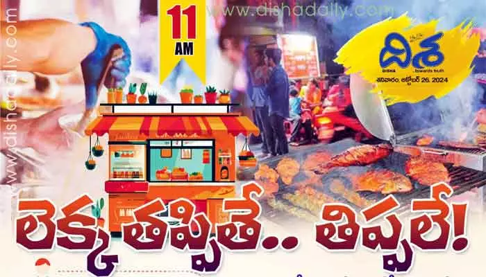 Disha Special Story: ఉద్యోగం కంటే బిజినెస్ చేయడం బెటర్.. కానీ లెక్క తప్పితే..!