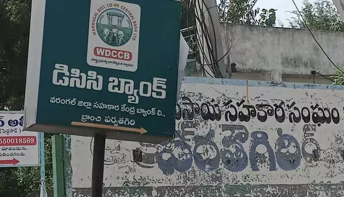 DCC Bank : డీసీసీ బ్యాంకులో క్రాఫ్ లోన్లు బంద్..