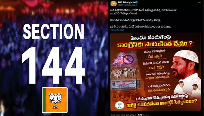 BJP : హిందూ పండుగలపై ఎందుకు ద్వేషం! దీపావళి వేళ 144 సెక్షన్.. బీజేపీ ఆసక్తికర పోస్ట్