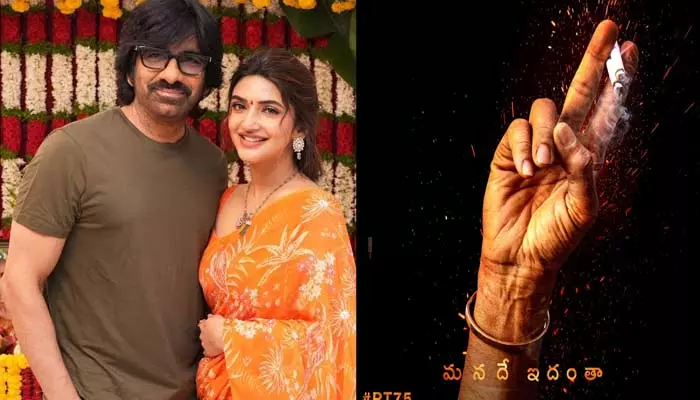 Ravi Teja- Sreeleela: ‘RT-75’ సినిమా టైటిల్, ఫస్ట్ లుక్ పోస్టర్‌ విడుదలకు ముహూర్తం ఫిక్స్ (ట్వీట్)