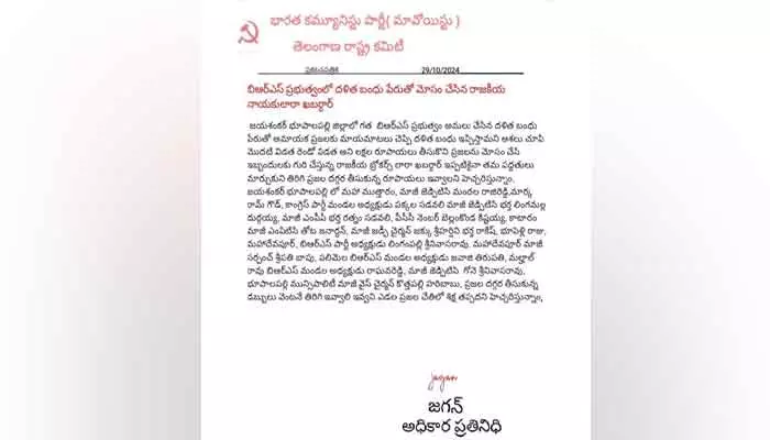 అవినీతి రాజకీయ నాయకులకు మావోయిస్టు పార్టీ హెచ్చరిక