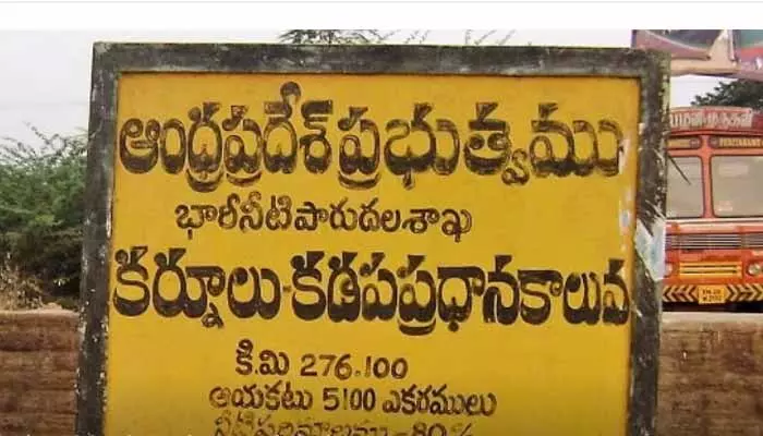 Kadapa: కేసీ కెనాల్‌ భూముల కబ్జా... 20 మంది అధికారులపై చర్యలకు ఉత్తర్వులు