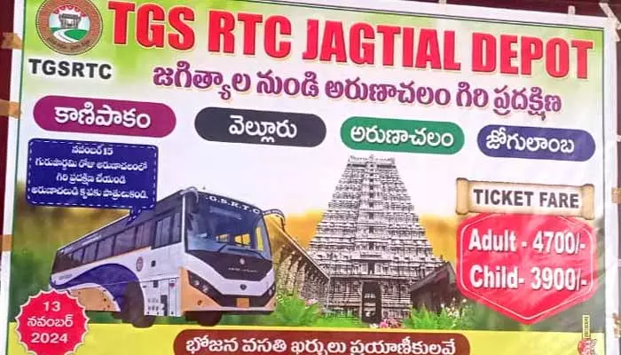 Special bus :అరుణాచల  గిరి ప్రదక్షణకు ప్రత్యేక బస్సు