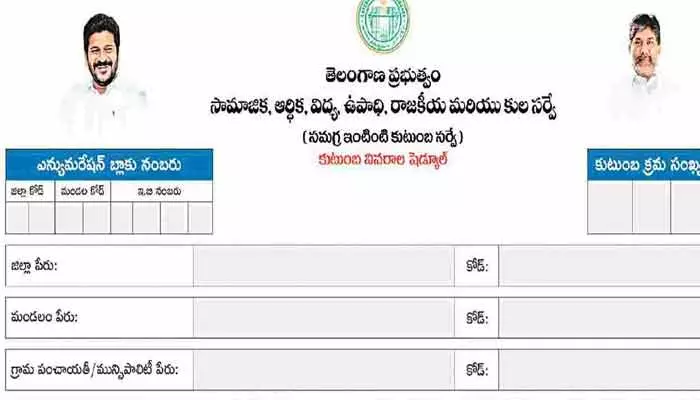 ఇంటింటి సర్వేలో 80 వేల మంది.. సర్వేలో పాల్గొననున్న 39,973 మంది టీచర్లు