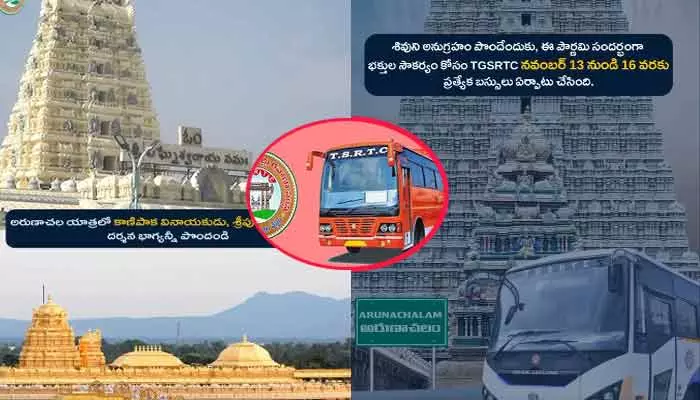 కార్తీక పౌర్ణమి స్పెషల్.. అరుణాచ‌లం గిరి ప్రద‌క్షిణకు ప్రత్యేక టూర్ ప్యాకేజీ