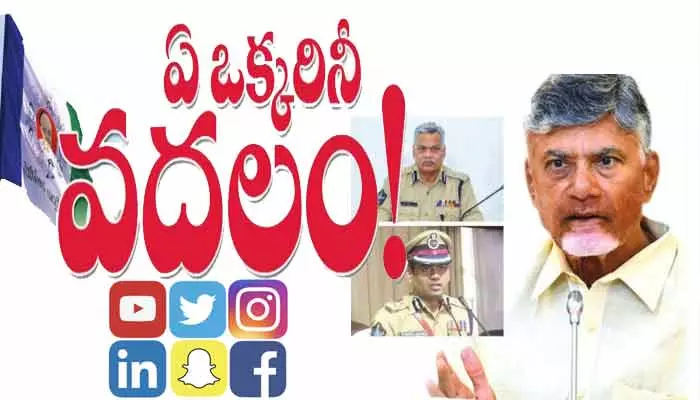 వైసీపీ సోష‌ల్ మీడియా పోస్టింగ్‌లపై పోలీస్ పంజా