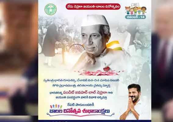 CM Revanth Reddy : నెహ్రు ఆకాంక్షల మేరకు బాలల అభివృద్ధి : సీఎం రేవంత్ రెడ్డి