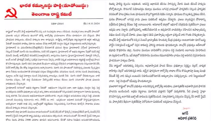 Jagan Letter: బుల్డోజర్ సర్కార్ కు వ్యతిరేకంగా ఆందోళనలు చేయండి.. మావోయిస్ట్ జగన్ పిలుపు