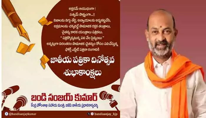 Bandi Sanjay : పత్రికొక్కటున్న పది వేల సైన్యంబు : కేంద్ర మంత్రి బండి సంజయ్