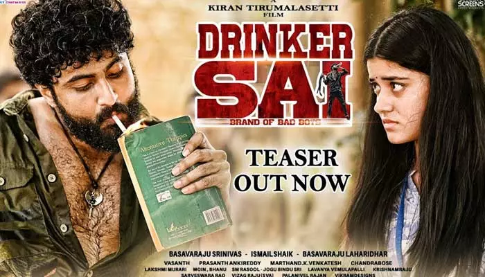 Drinker Sai: మరో రా & రస్టిక్ లవ్ స్టోరీగా కొత్త సినిమా.. టీజర్ వైరల్