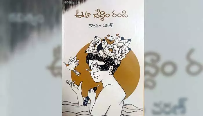 ప్రజా గొంతుకై నిలిచిన పుస్తకం