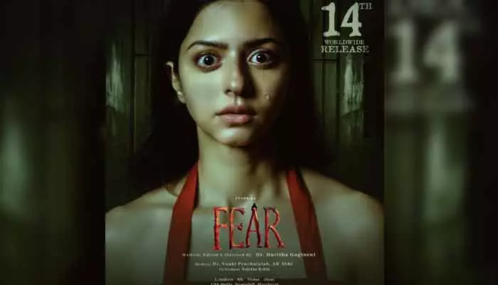 Fear: సస్పెన్స్ థ్రిల్లర్‌ ‘ఫియర్’ సినిమా రిలీజ్ డేట్ ఫిక్స్.. క్యూరియాసిటీ పెంచుతున్న పోస్టర్