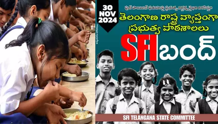 SFI : ఎల్లుండి తెలంగాణలోని పాఠశాలల బంద్‌కు ఎస్ఎఫ్ఐ పిలుపు