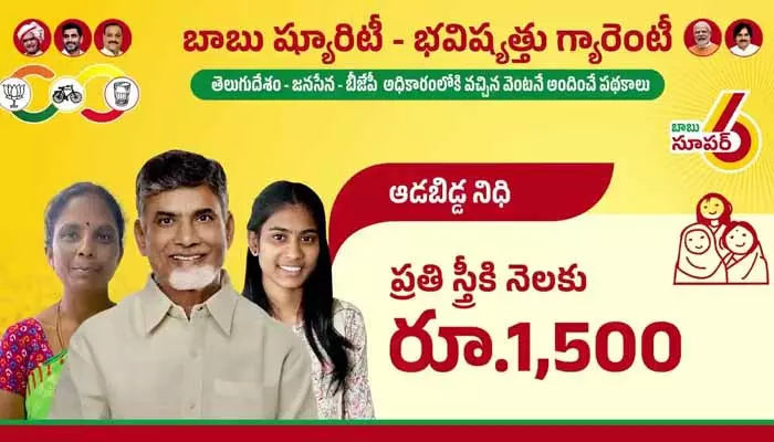 Aadabidda Nidhi Scheme: ఆడబిడ్డ నిధికి పోస్టాఫీస్ అకౌంట్ ఉండాలా?