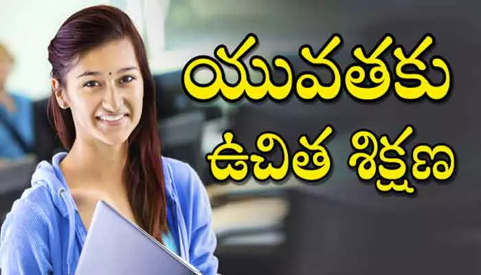 ఉచిత శిక్షణకు దరఖాస్తులు స్వీకరణ