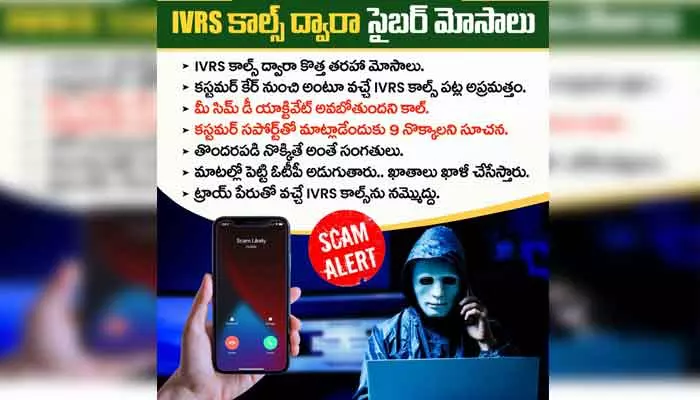 Alert: 9 నొక్కితే అంతే సంగతులు..! తెలంగాణ పోలీస్ ఆసక్తిక ట్వీట్