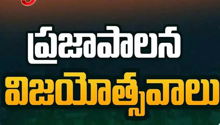 ప్రజా పాలన- ప్రజా విజయోత్సవాల్లో భాగంగా ఆలయాల్లో పూర్ణాహుతి కార్యక్రమాలు