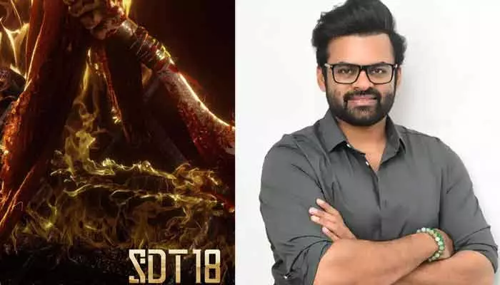 Sai Dharam Tej: ‘SDT18’ మూవీ నుంచి పవర్ ఫుల్ పోస్టర్ విడుదల.. స్పెషల్ అప్డేట్‌కు టైమ్ ఫిక్స్